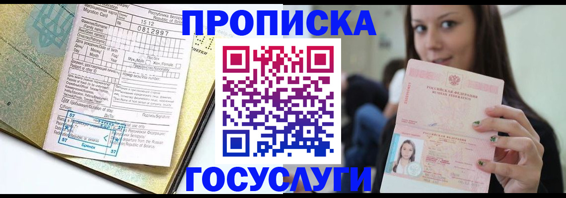 прописка гарантия в Феодосии