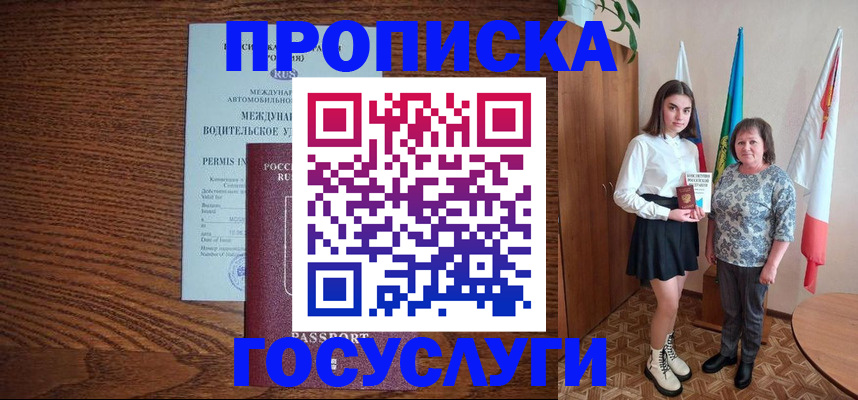 временная регистрация адрес в Феодосии