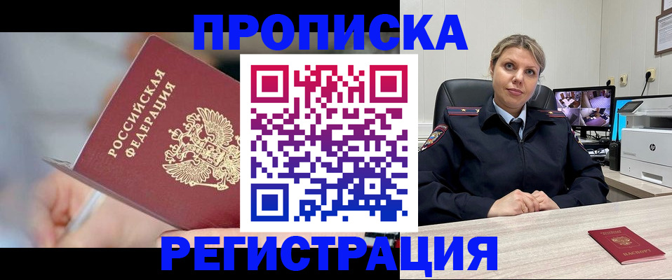 временная прописка в Феодосии